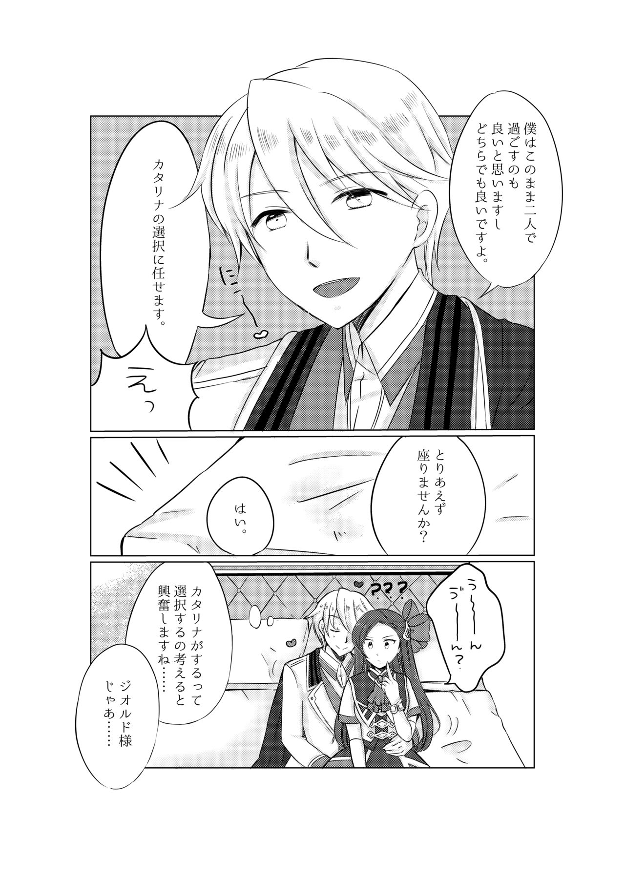 Otome wa Hitotsu ni Erabenai! page 3 full