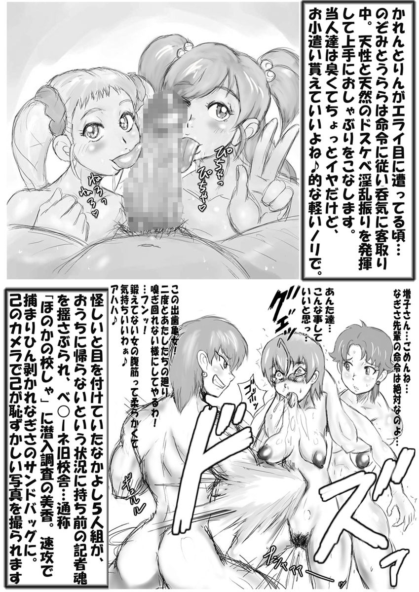 Purikyura horusutazu min'na tomodachi ~tsu★ kiseki no hanbun-chu shugo! page 7 full
