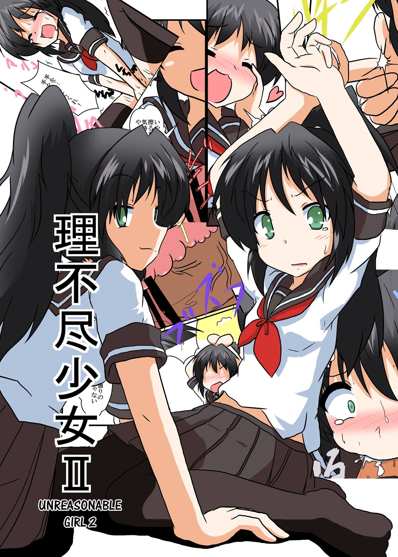 Rifujin Shoujo 2 | Unreasonable Girl Ch. 2 page 1 full