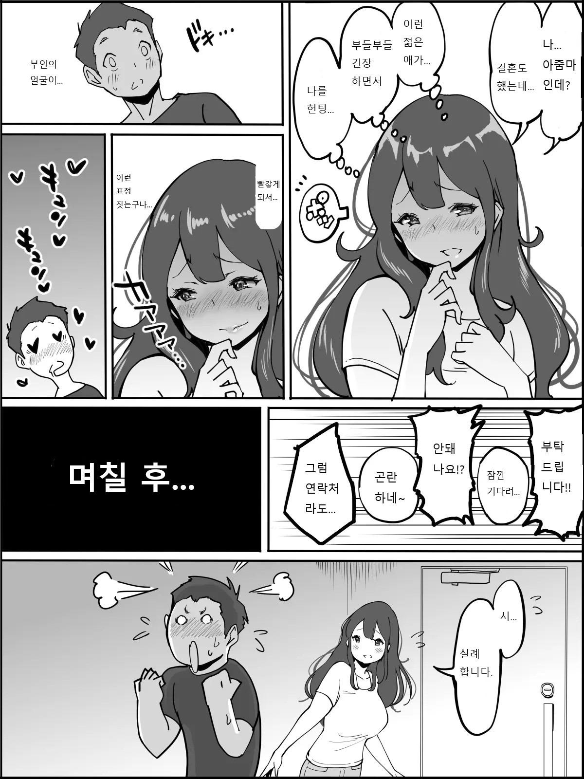 Boku ni SeFri ga Dekita Riyuu ~Anzangata Oshiri no Hitozuma Hen~ page 6 full