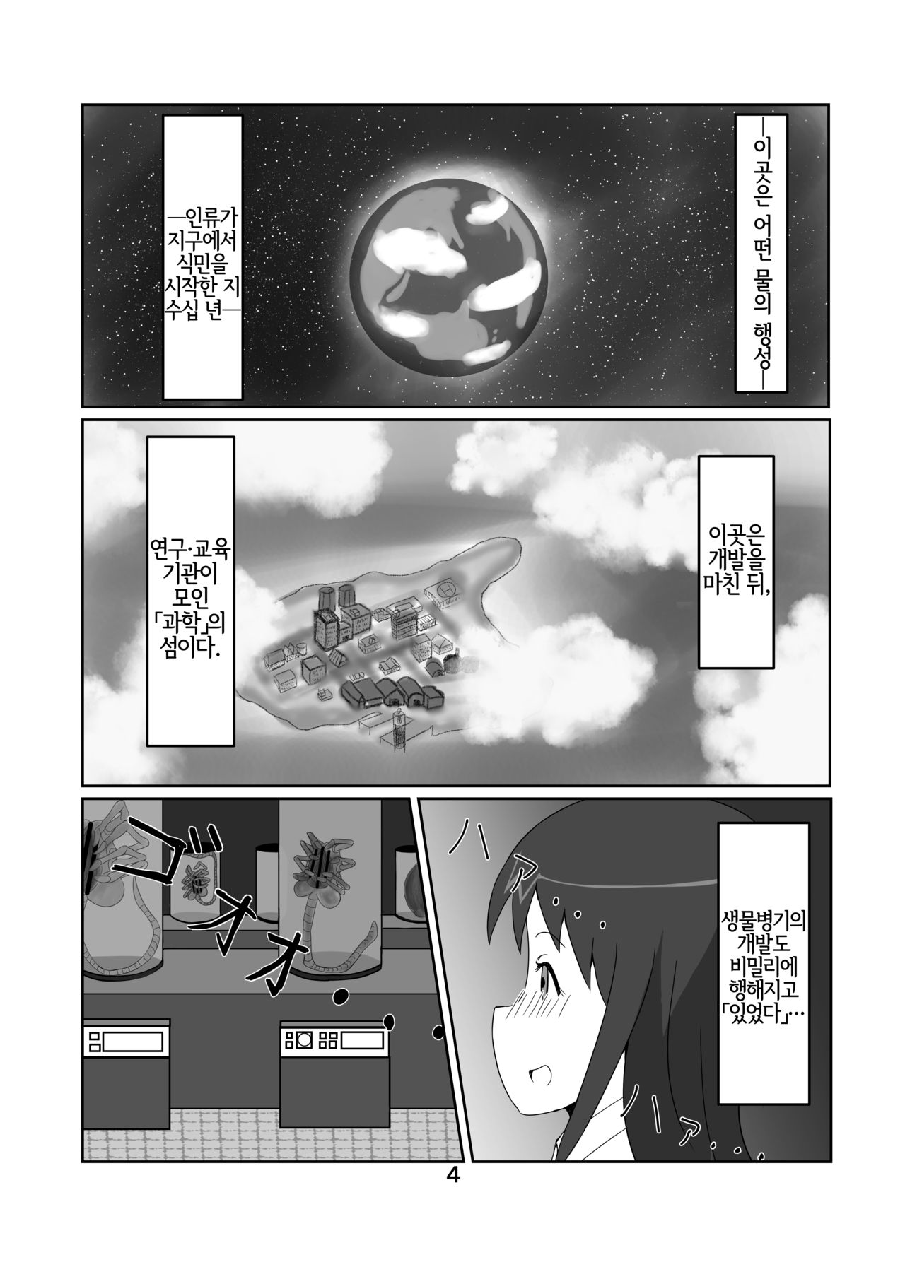 Watashi no Kenkyuu Seika | 나의 연구성과 page 3 full