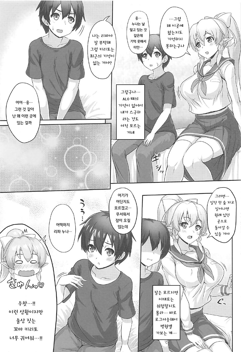 SAOn REVERSE page 4 full