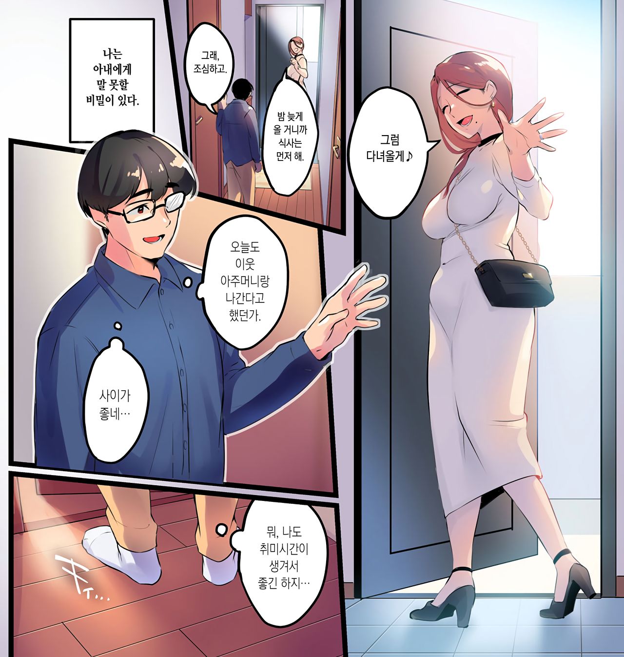 Tsuma ni Damatte Sokubaikai ni Ikun ja Nakatta 3 | 아내 몰래 즉매회에 가는 게 아니었다 3 page 2 full