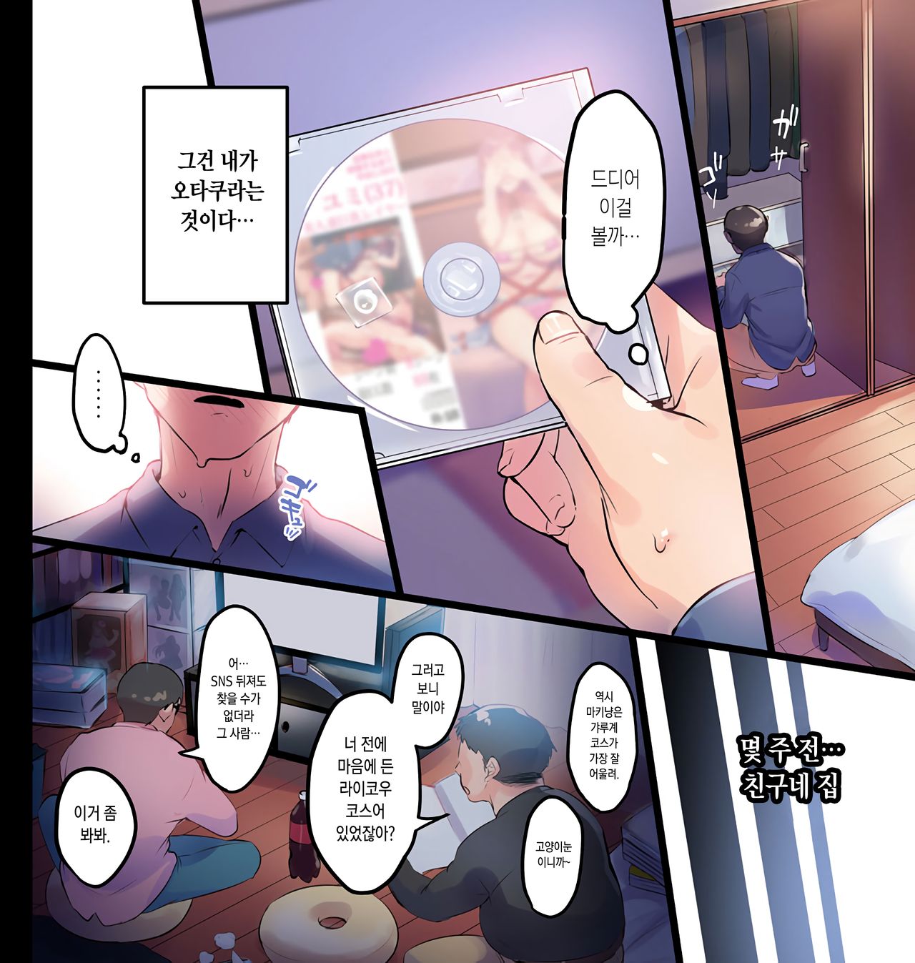 Tsuma ni Damatte Sokubaikai ni Ikun ja Nakatta 3 | 아내 몰래 즉매회에 가는 게 아니었다 3 page 3 full