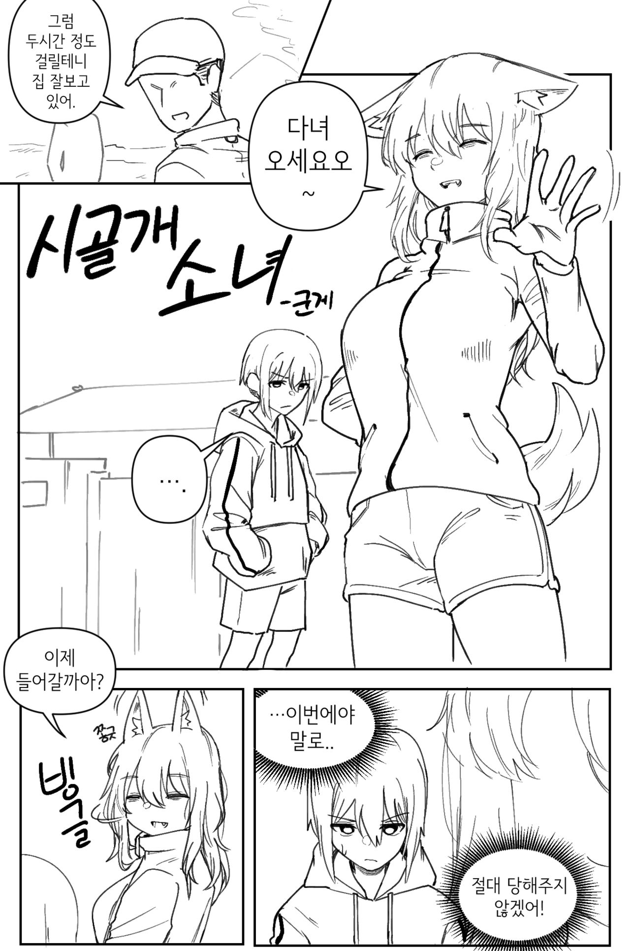 Doggie Girl In Country | 시골개 소녀 page 2 full