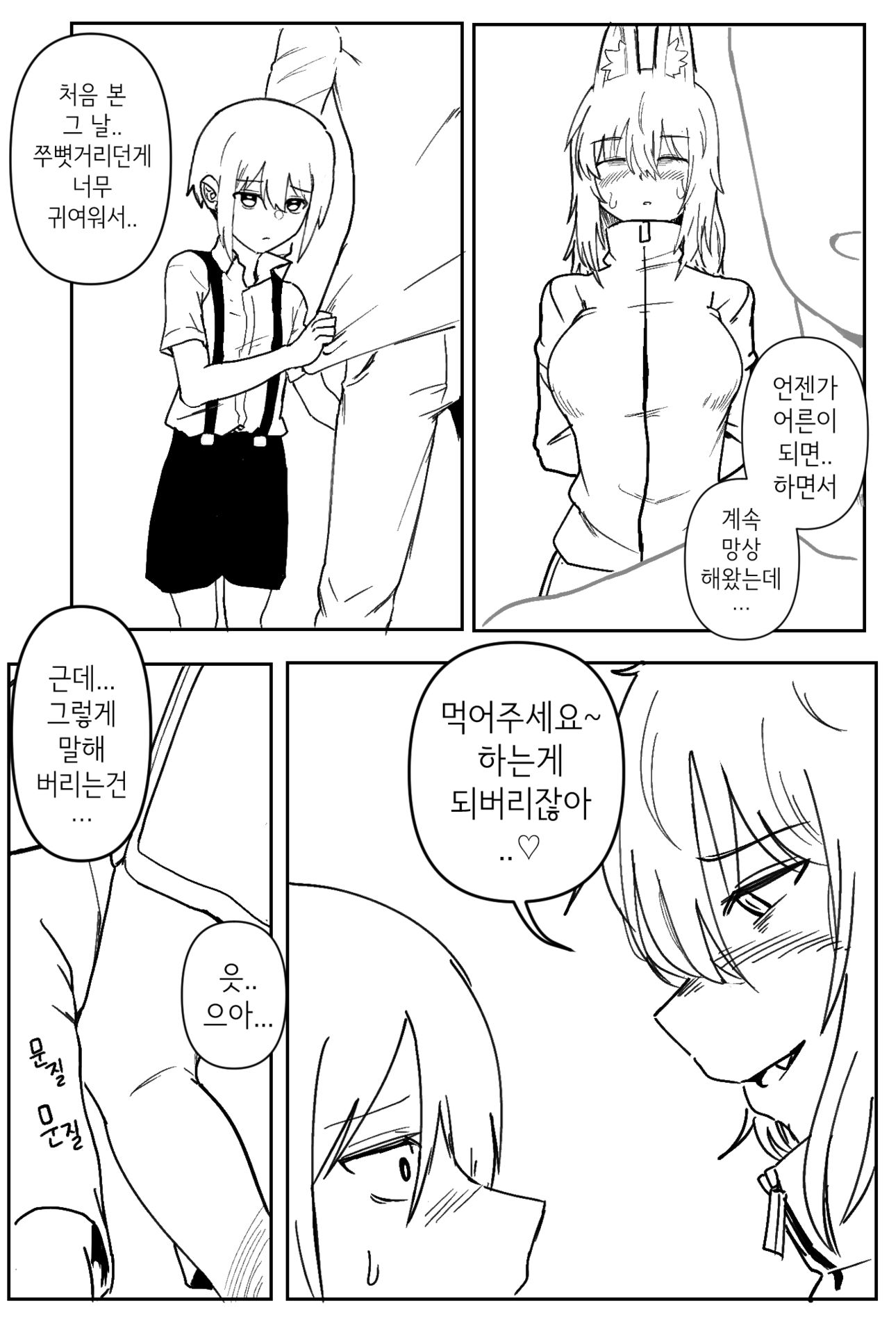 Doggie Girl In Country | 시골개 소녀 page 6 full