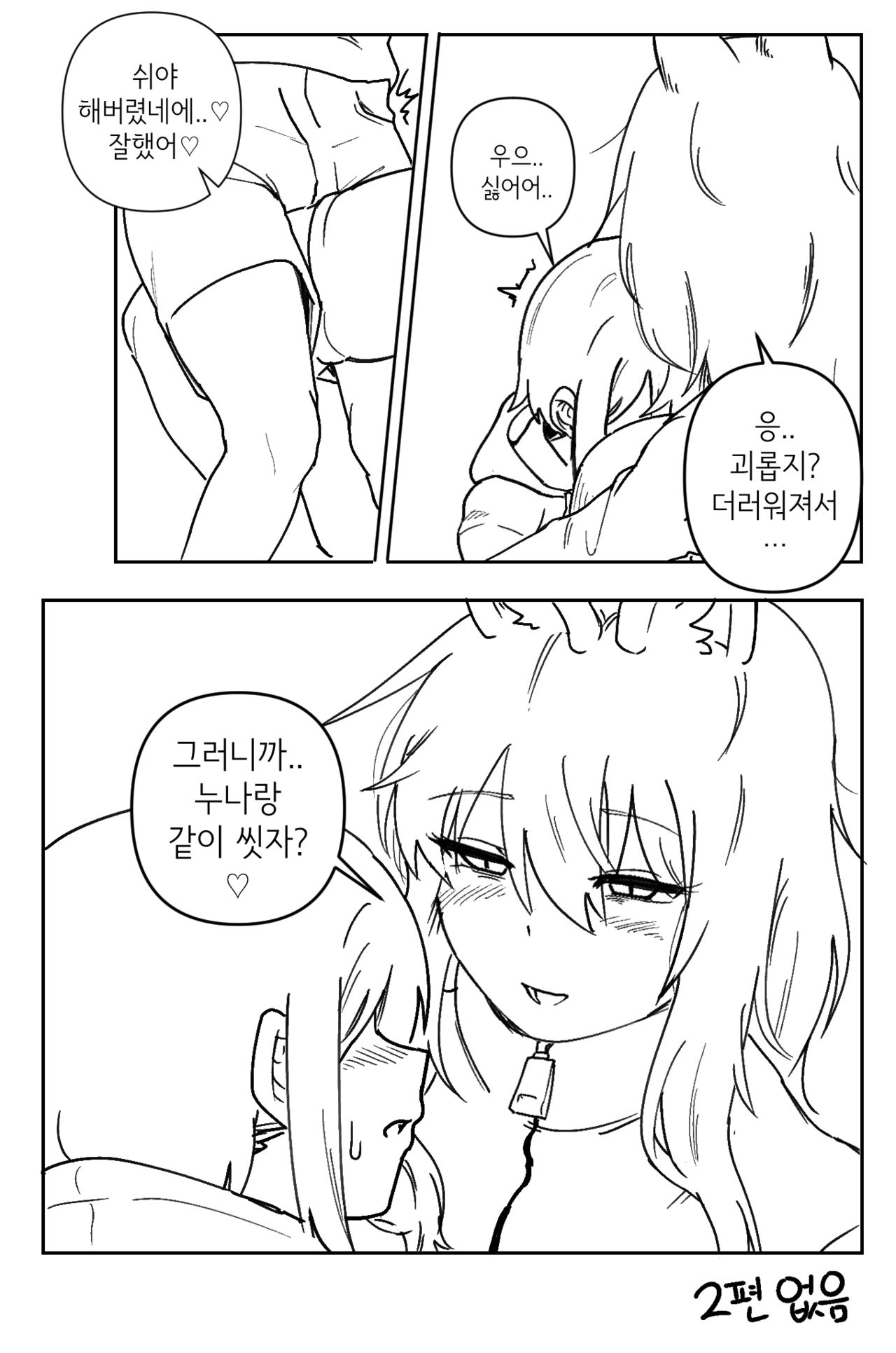 Doggie Girl In Country | 시골개 소녀 page 9 full