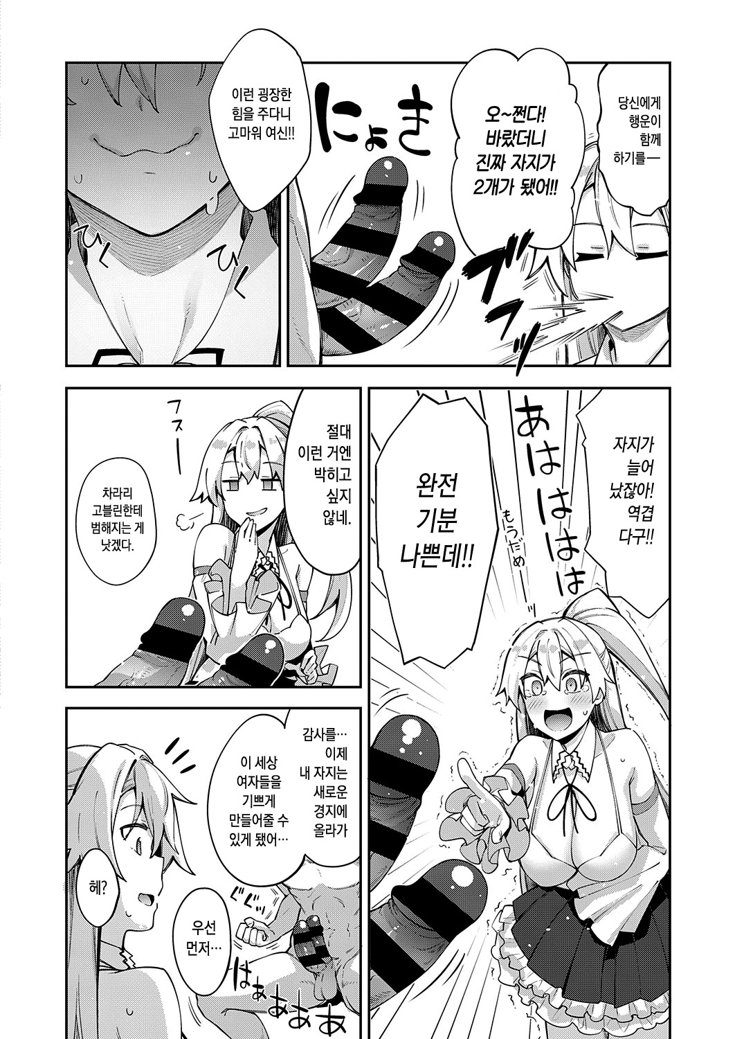 Iseaki Kitanode Sukebe Skill de Zenryoku Ouka Siyouto Omou page 10 full