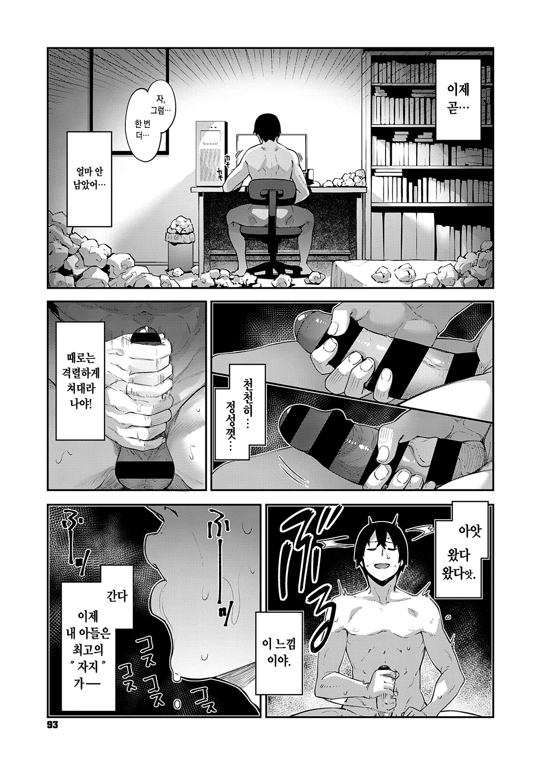 Iseaki Kitanode Sukebe Skill de Zenryoku Ouka Siyouto Omou page 3 full