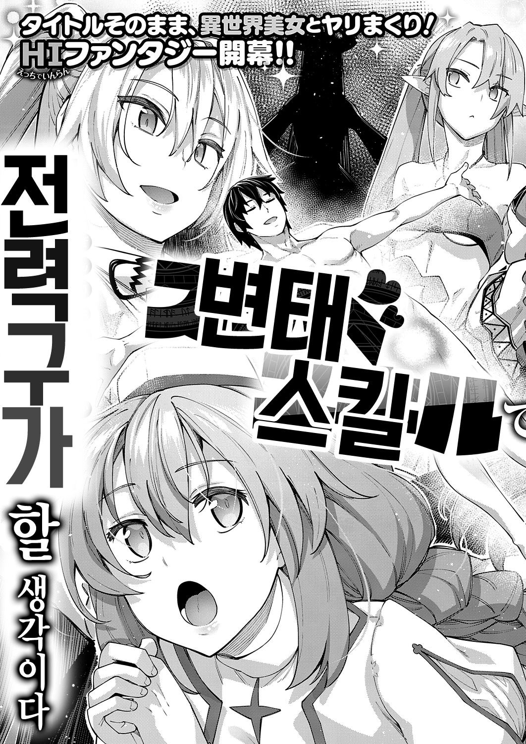 Iseaki Kitanode Sukebe Skill de Zenryoku Ouka Siyouto Omou page 5 full