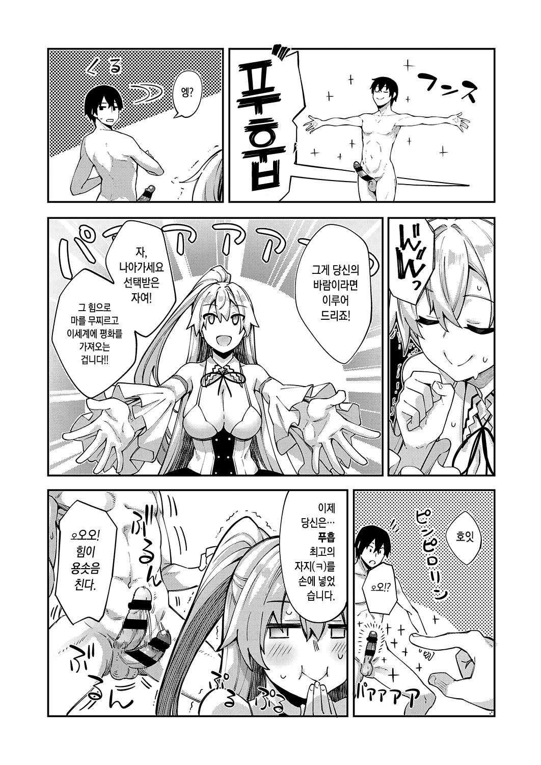 Iseaki Kitanode Sukebe Skill de Zenryoku Ouka Siyouto Omou page 9 full