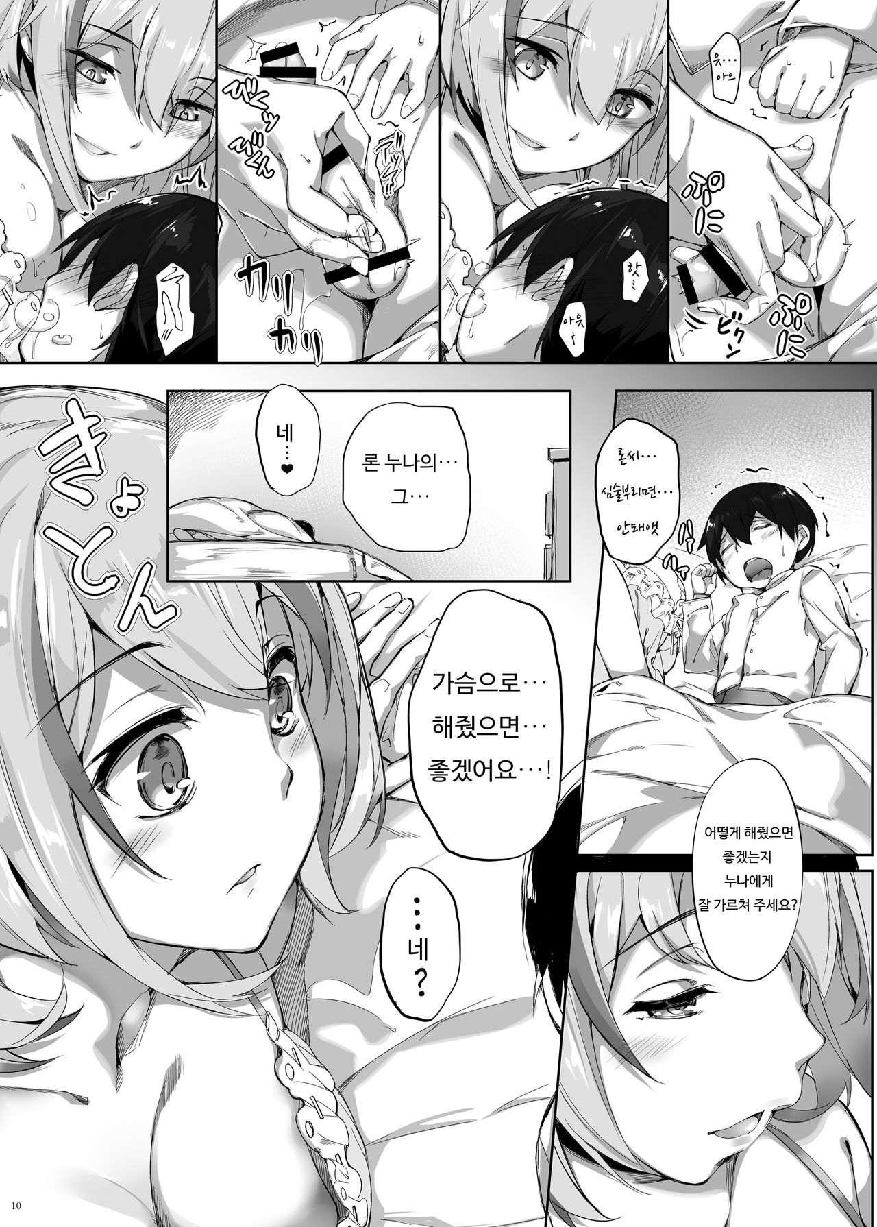 Roon no Shota Henai Houjou | 론의 쇼타 편애 방생 page 10 full