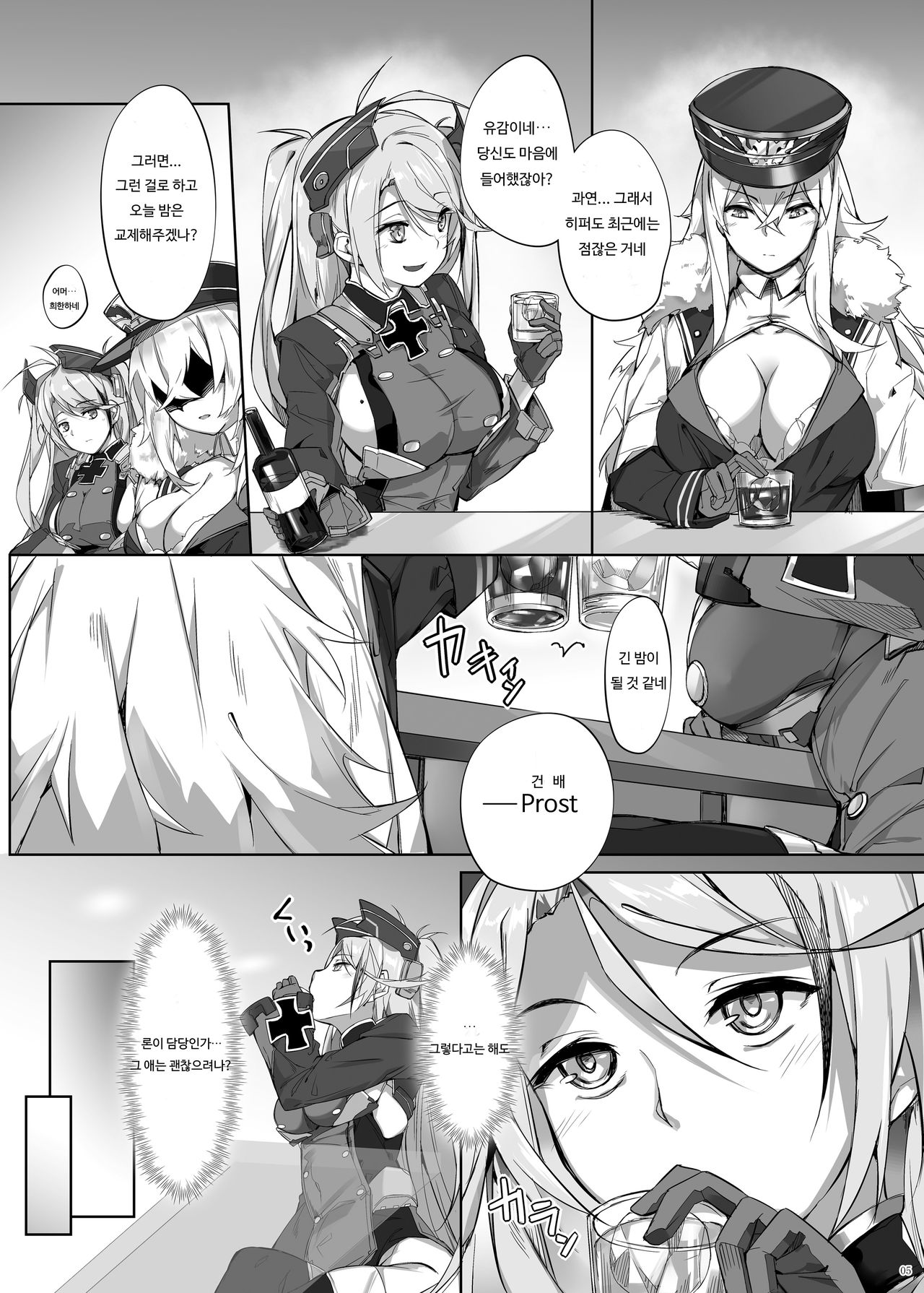 Roon no Shota Henai Houjou | 론의 쇼타 편애 방생 page 5 full