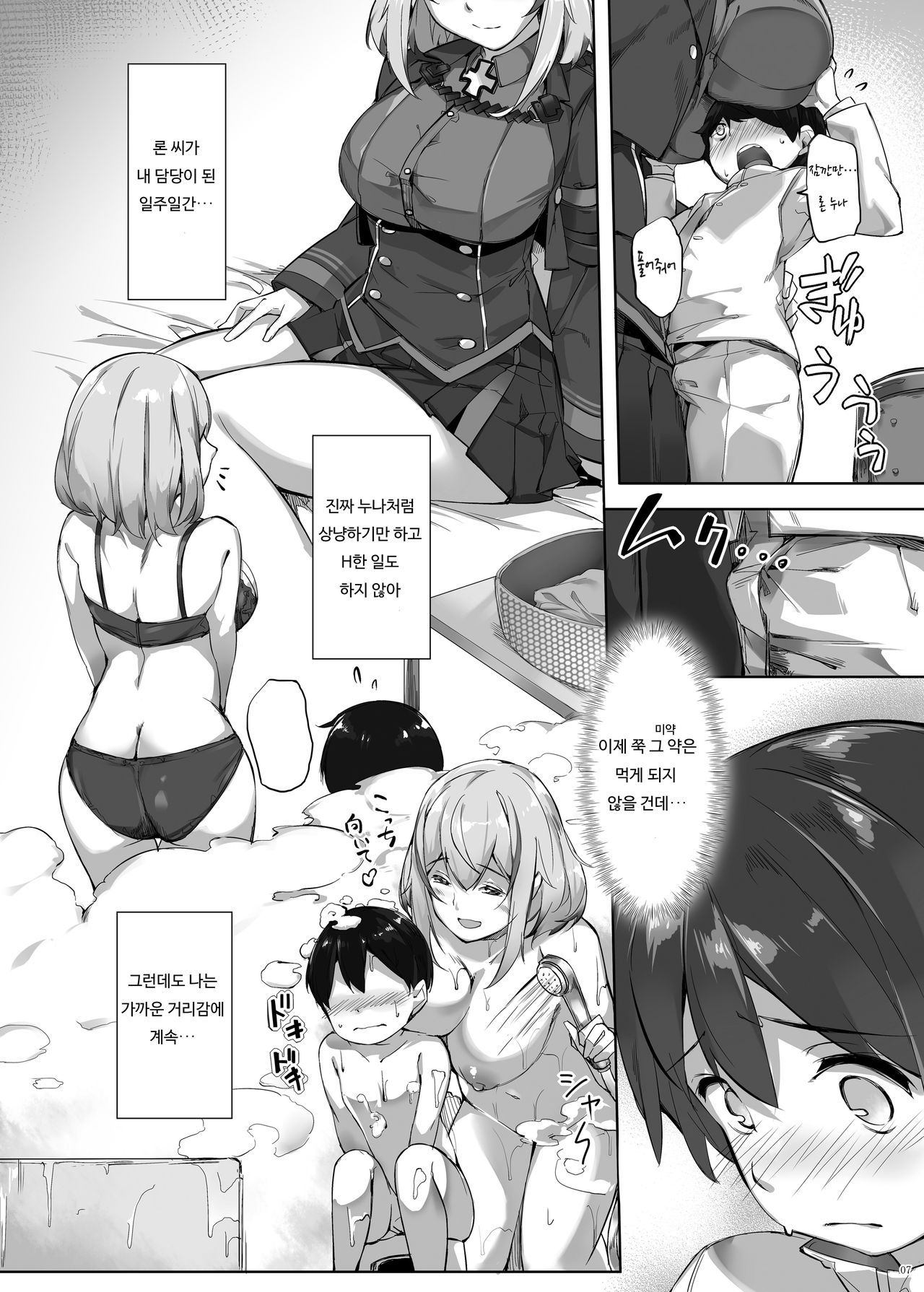 Roon no Shota Henai Houjou | 론의 쇼타 편애 방생 page 7 full
