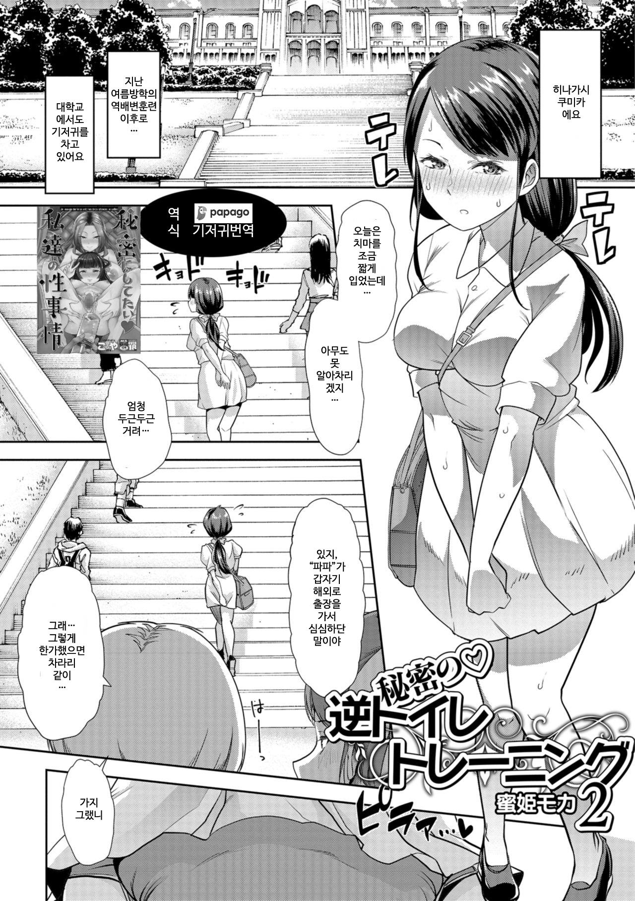 Himitsu no Gyaku Toilet Training 2 | 비밀의 역 배변 훈련 2 page 1 full