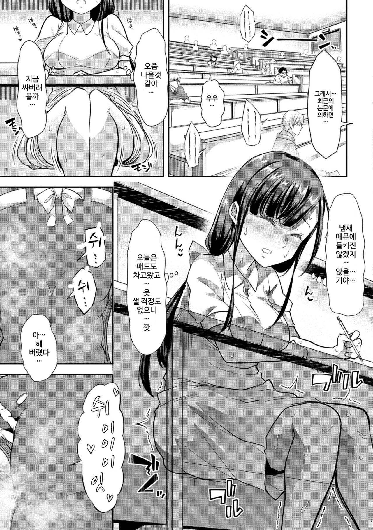 Himitsu no Gyaku Toilet Training 2 | 비밀의 역 배변 훈련 2 page 3 full
