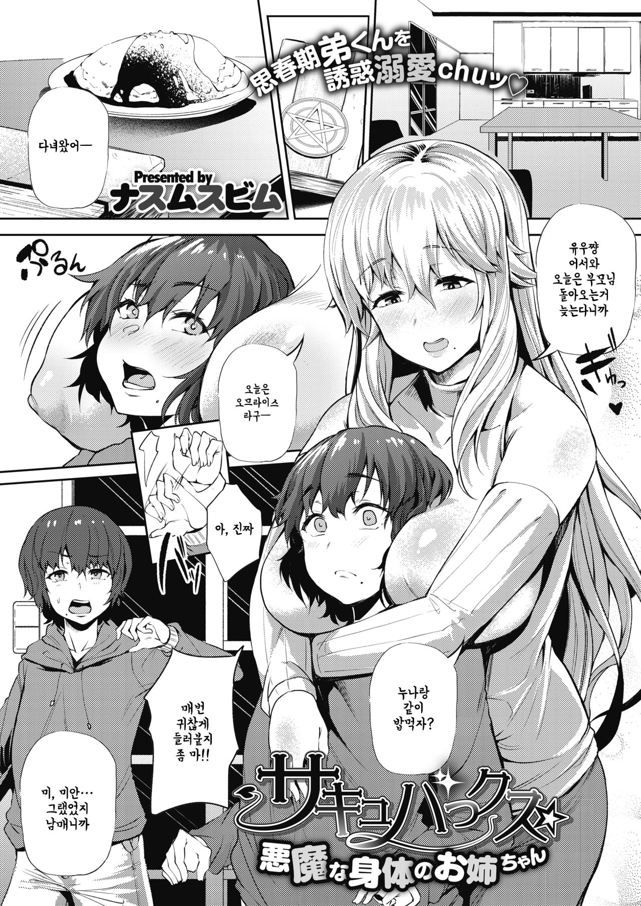 Succubux Akuma na Karada no Onee-chan page 1 full