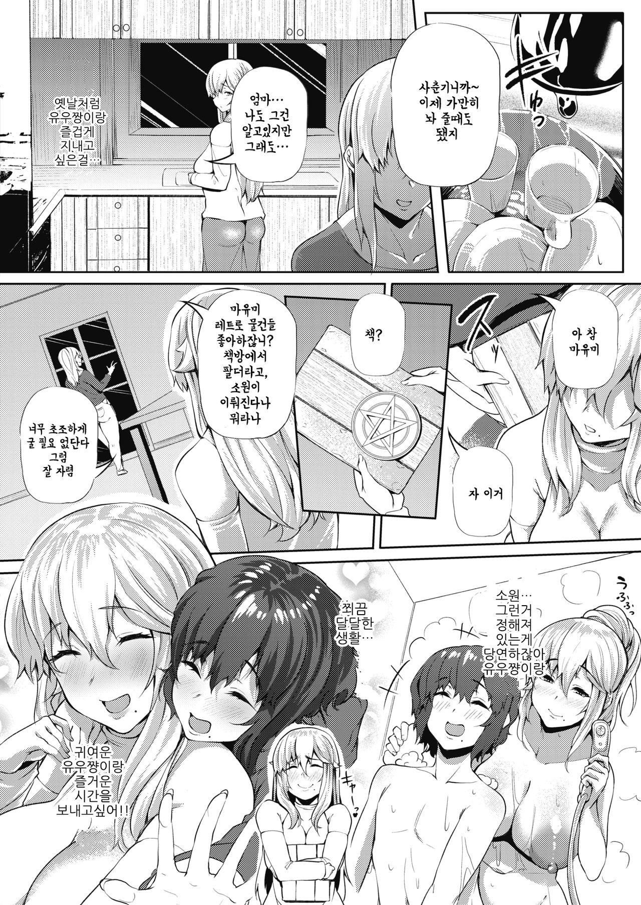 Succubux Akuma na Karada no Onee-chan page 2 full