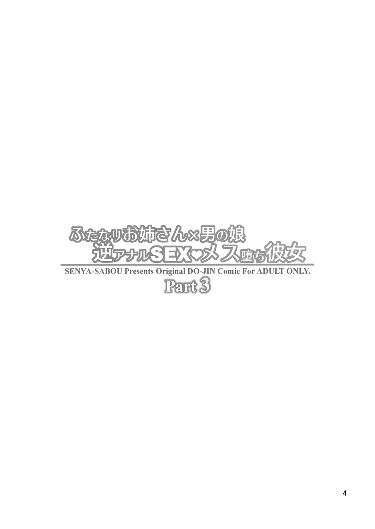 Futanari Onee-san x Otokonoko Gyaku Anal SEX Mesu Ochi Kanojo 3 page 3 full