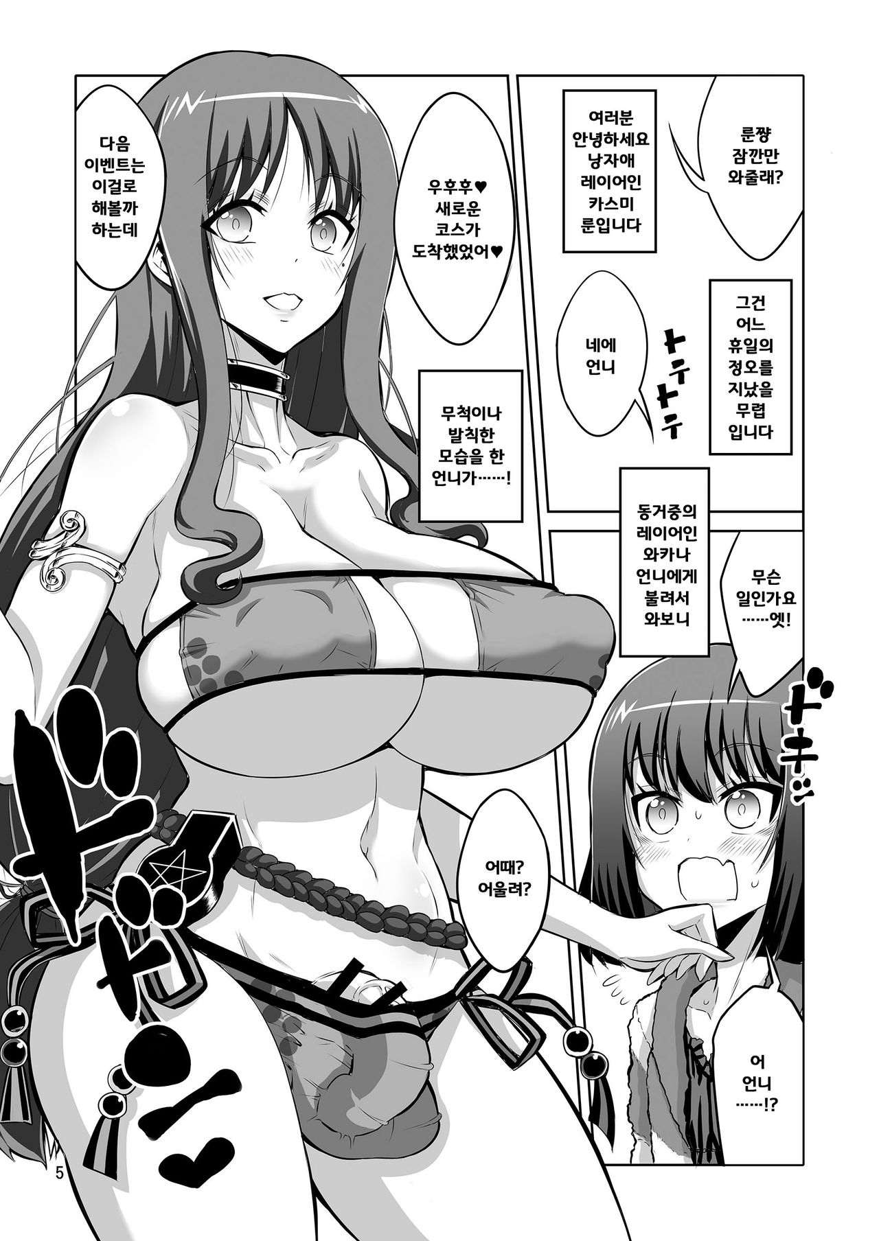 Futanari Onee-san x Otokonoko Gyaku Anal SEX Mesu Ochi Kanojo 3 page 4 full