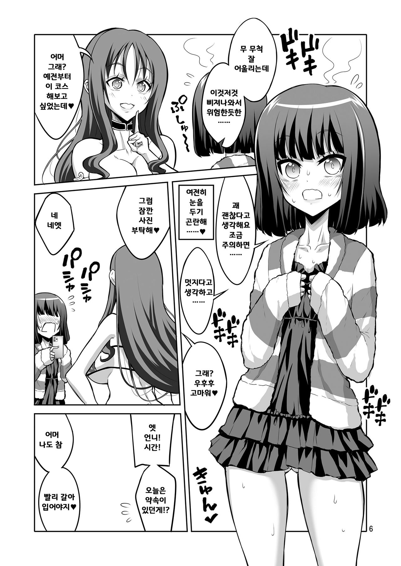 Futanari Onee-san x Otokonoko Gyaku Anal SEX Mesu Ochi Kanojo 3 page 5 full