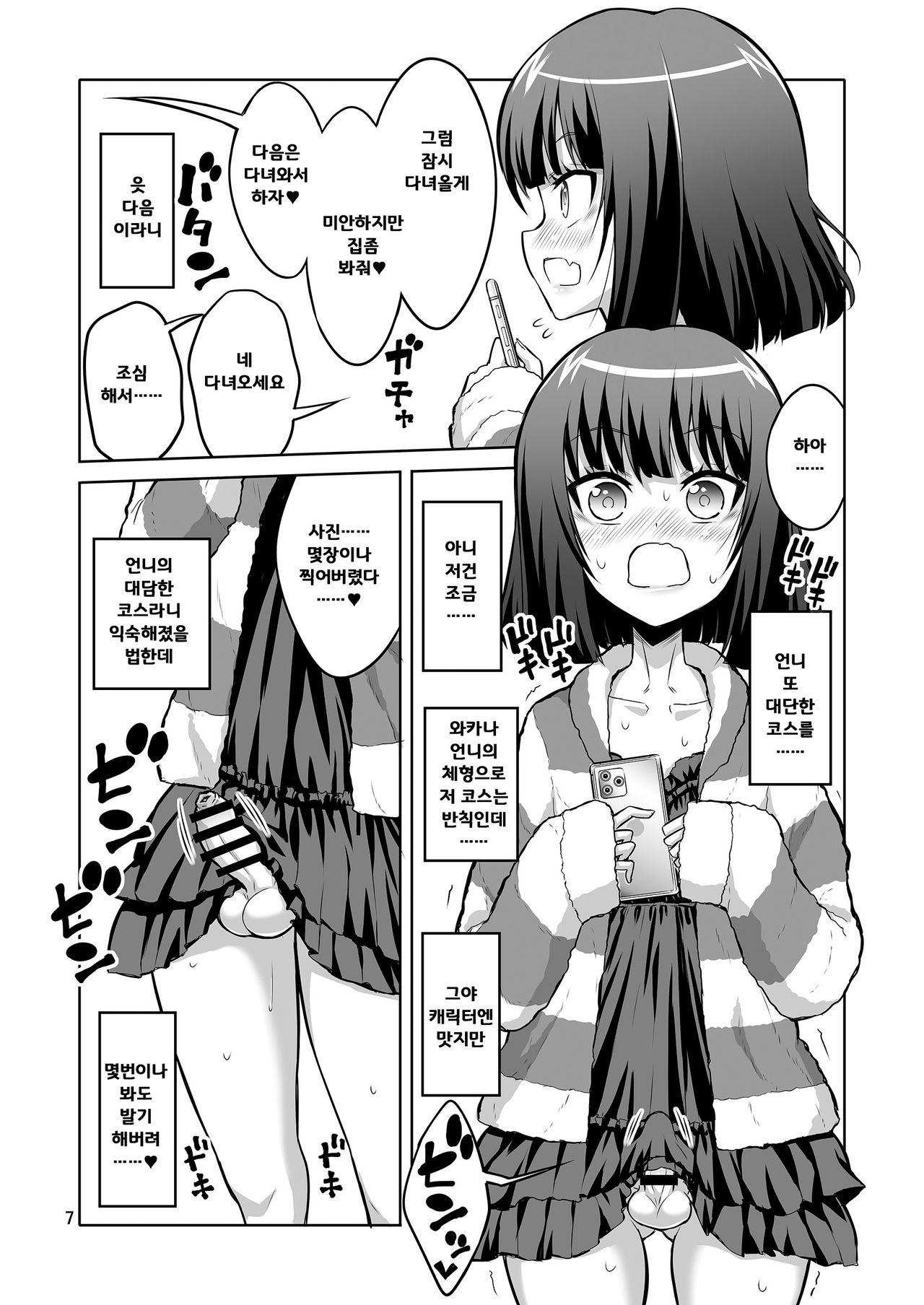 Futanari Onee-san x Otokonoko Gyaku Anal SEX Mesu Ochi Kanojo 3 page 6 full