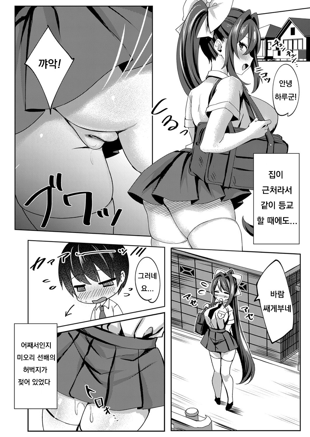 Kyou kara Futari de page 3 full