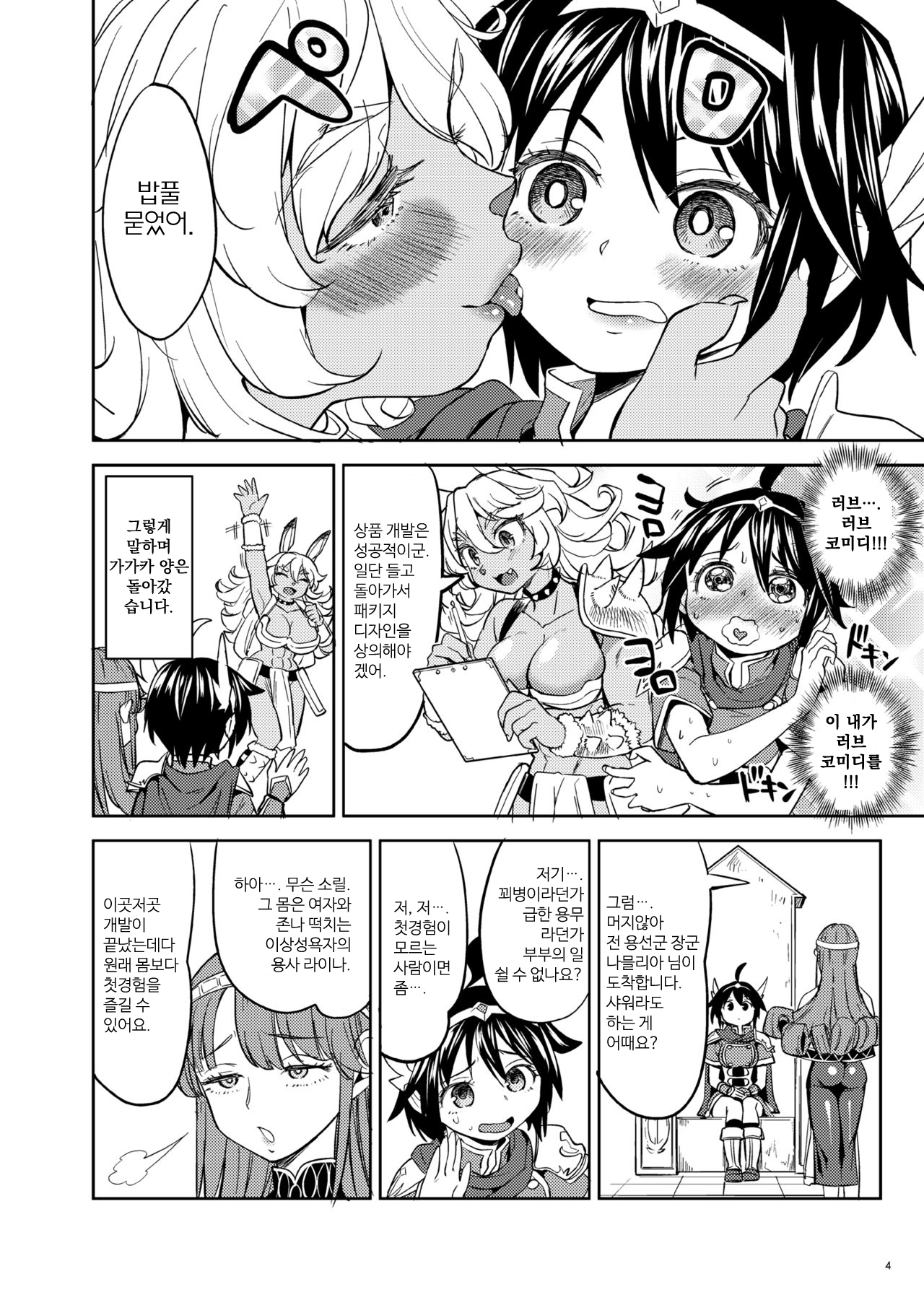 Onna Yuusha ni Tensei Shitara Mazoku no Tsuma ga 5-nin mo Irurashii 2 | 여자 용사로 전생했더니 마족 아내가 5명이나 있는 것 같아 2. page 6 full