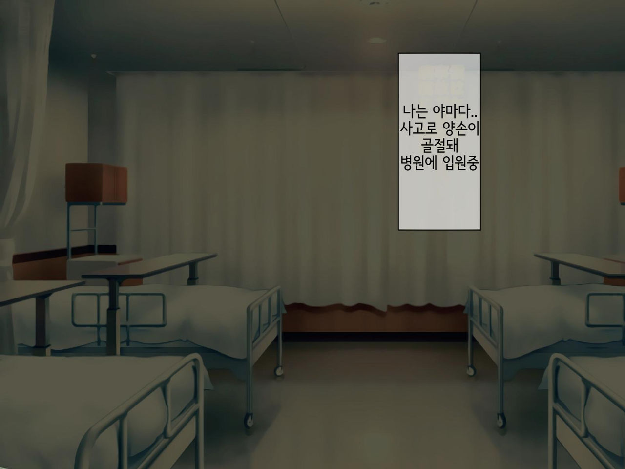 Sakusei Byoutou  ~Seikaku Saiaku no Nurse shika Inai Byouin de Shasei Kanri Seikatsu~ | 착정병동7 ~ 성격나쁜 간호사들밖에 없는 병원에서 사정관리 생활~ page 2 full