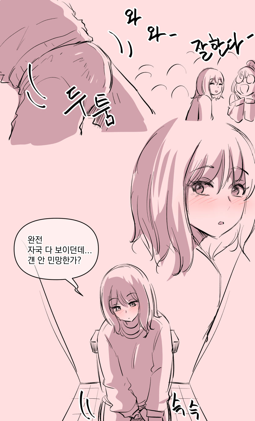 혜진이의 사정 page 6 full