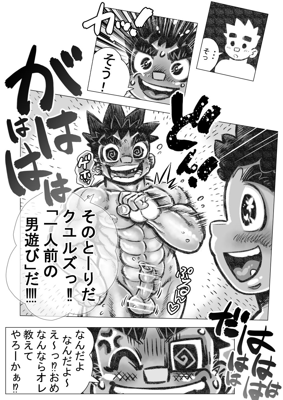 Hepoe no Wonoko 3 - Rumayu no Kouun no Maki page 9 full