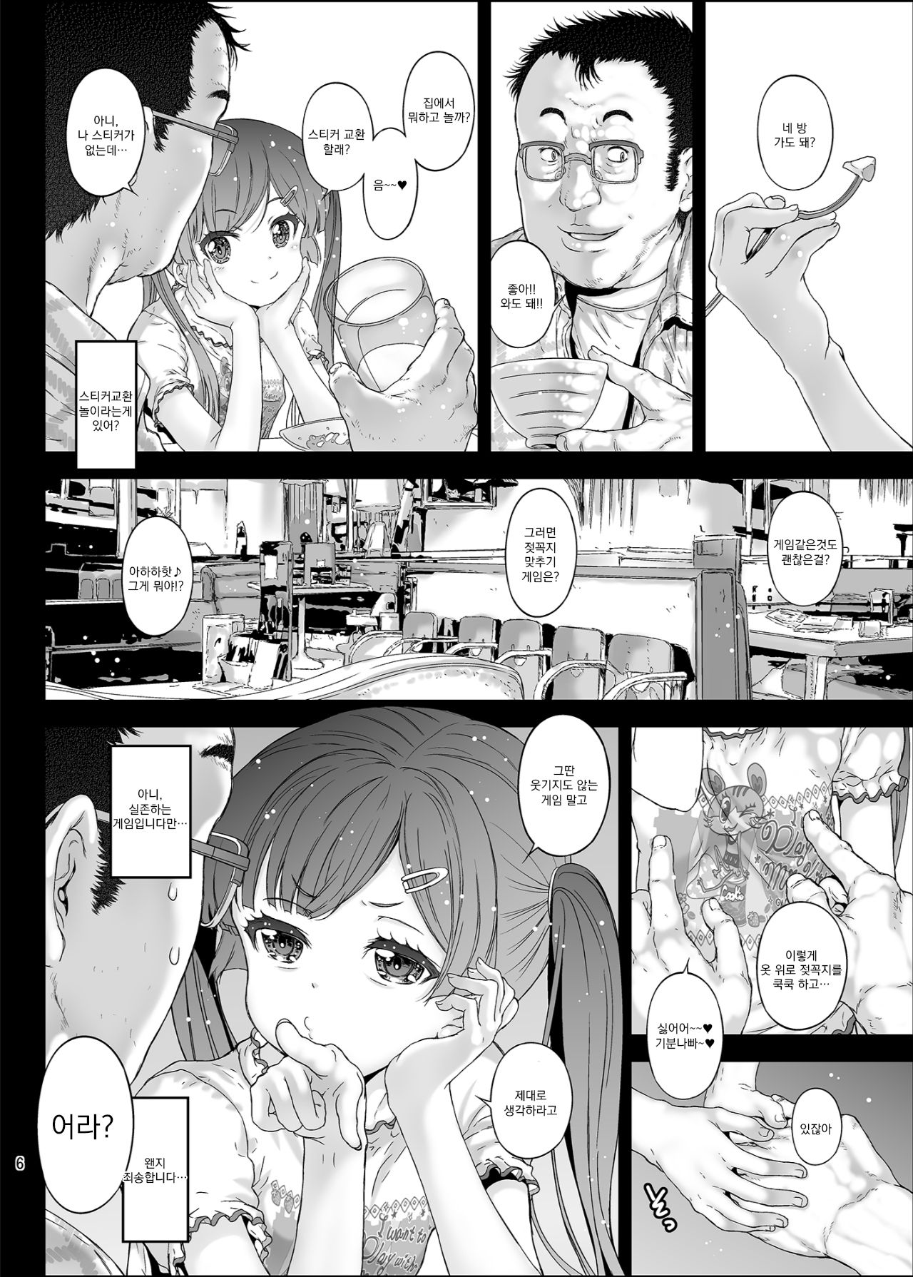 Mesugaki Kanojo wa Nakadashi OK na Bitch Tenshi | 암컷꼬맹이 그녀는 질내사정OK인 빗치천사 page 6 full
