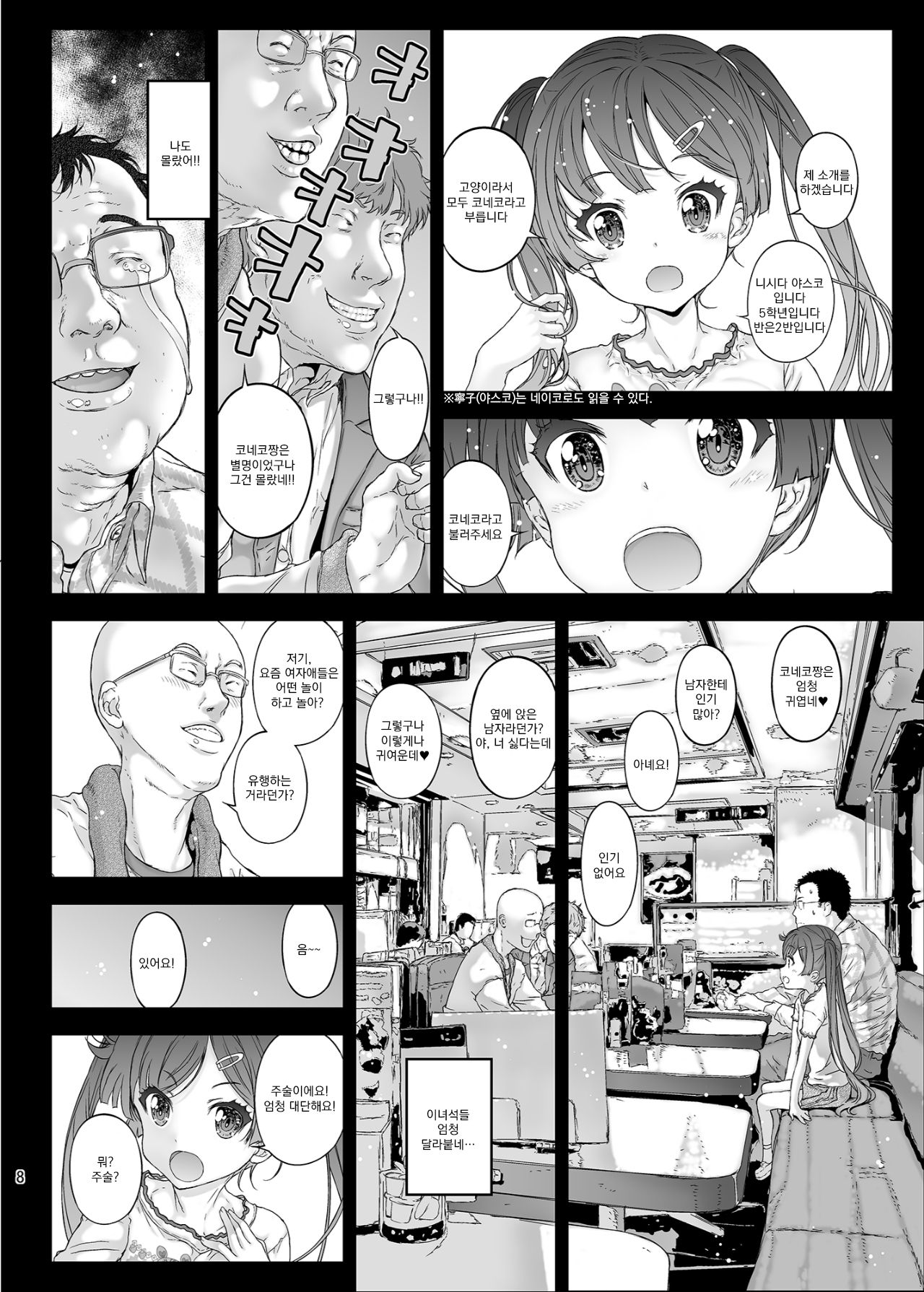 Mesugaki Kanojo wa Nakadashi OK na Bitch Tenshi | 암컷꼬맹이 그녀는 질내사정OK인 빗치천사 page 8 full