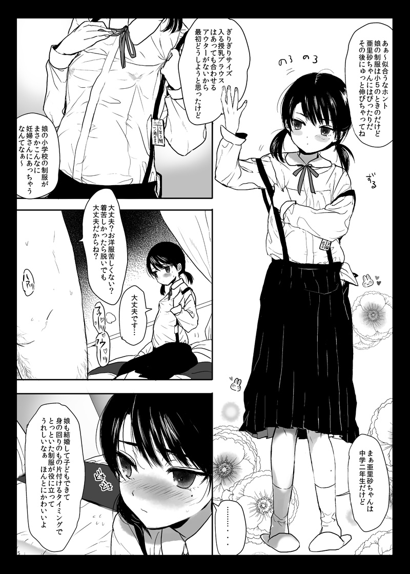 Tsume Erohon 11 & 14 page 6 full
