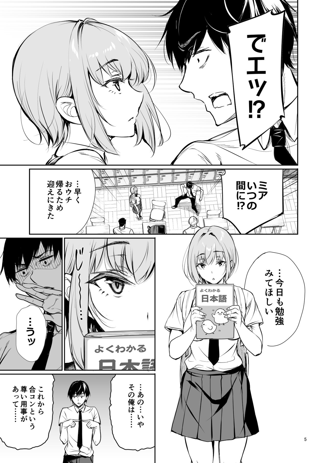 Homestay-chu no Doitsu Musume ga Issho ni Furo ni Haitte Kuru Wake page 5 full