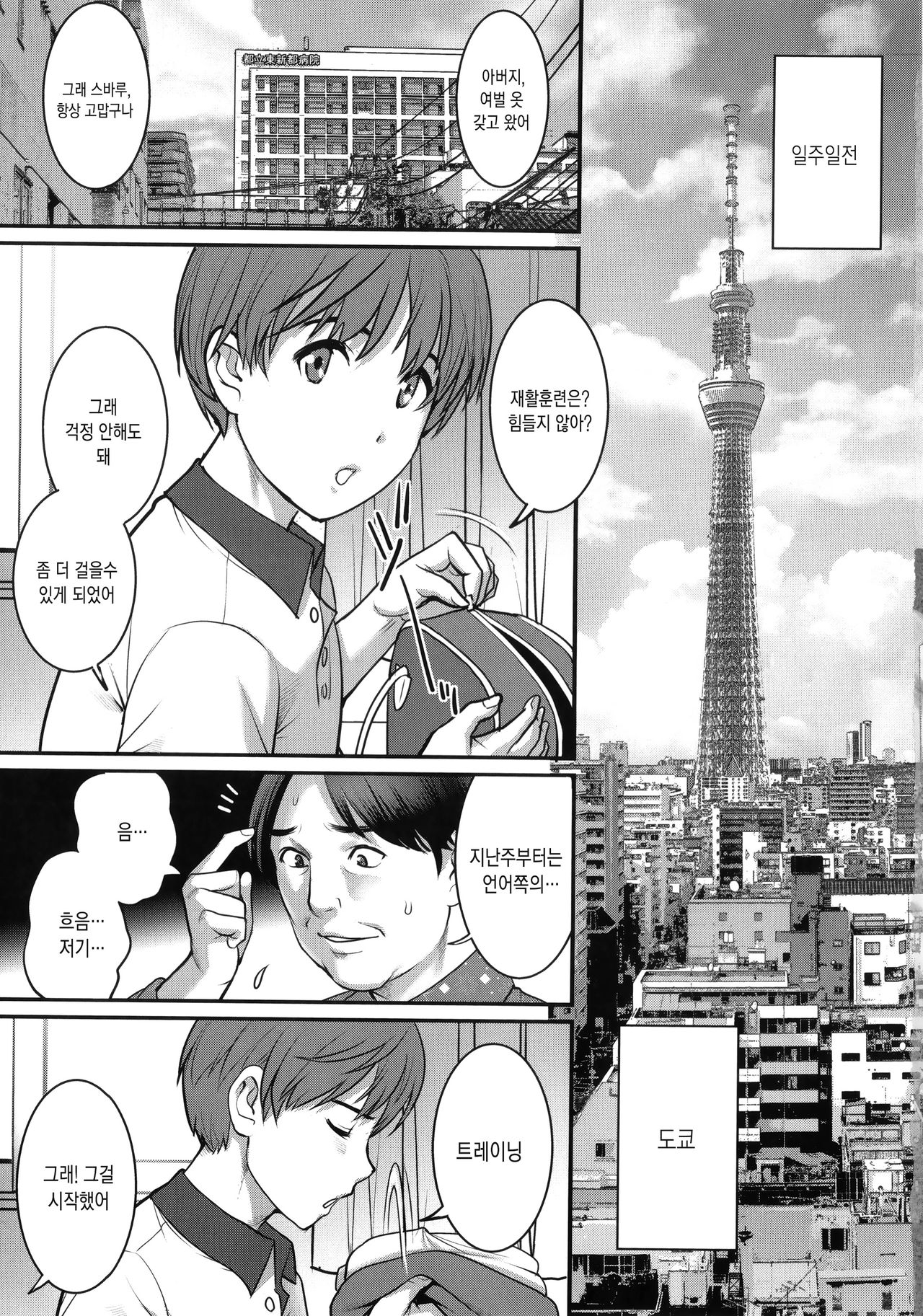 Mana-san to Omoya o Hanarete... | 마나씨와 본가를 떠나서... page 6 full
