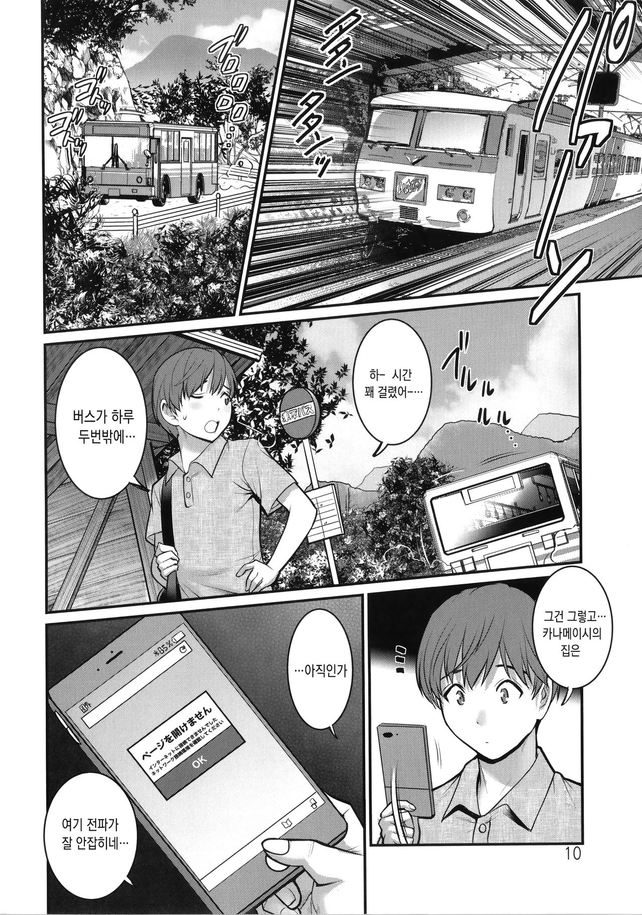 Mana-san to Omoya o Hanarete... | 마나씨와 본가를 떠나서... page 9 full