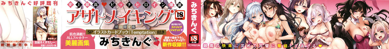 Azato Making Shokai Genteiban page 2 full