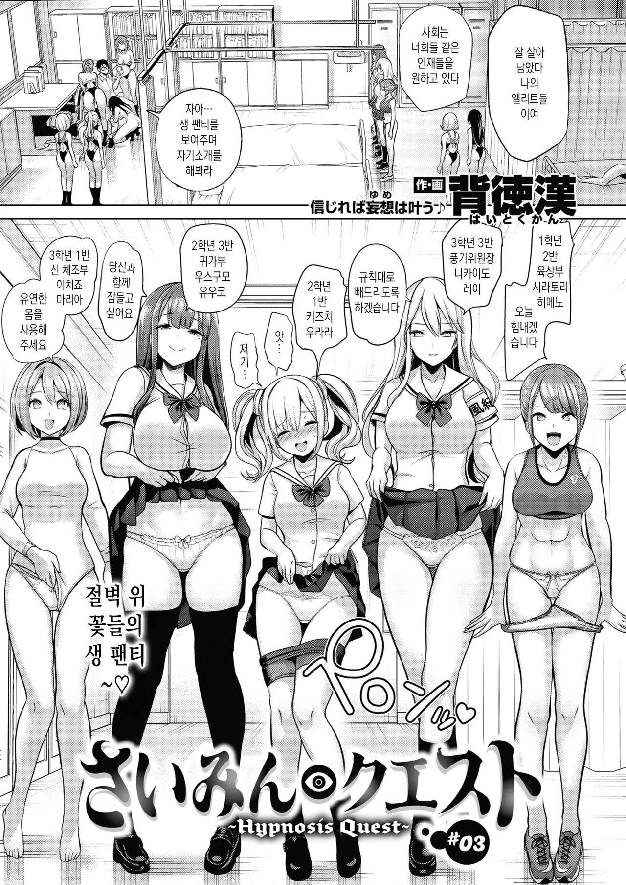 Saimin Quest #03 page 1 full