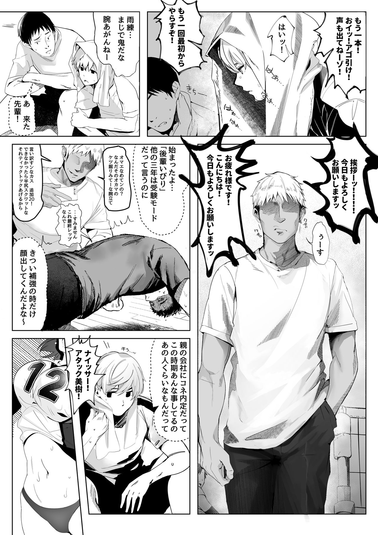 Koushinchou Volley-bu no Seisokei Kanojo ga Senpai no Mono ni Natte Shimau Ichibushijuu page 3 full