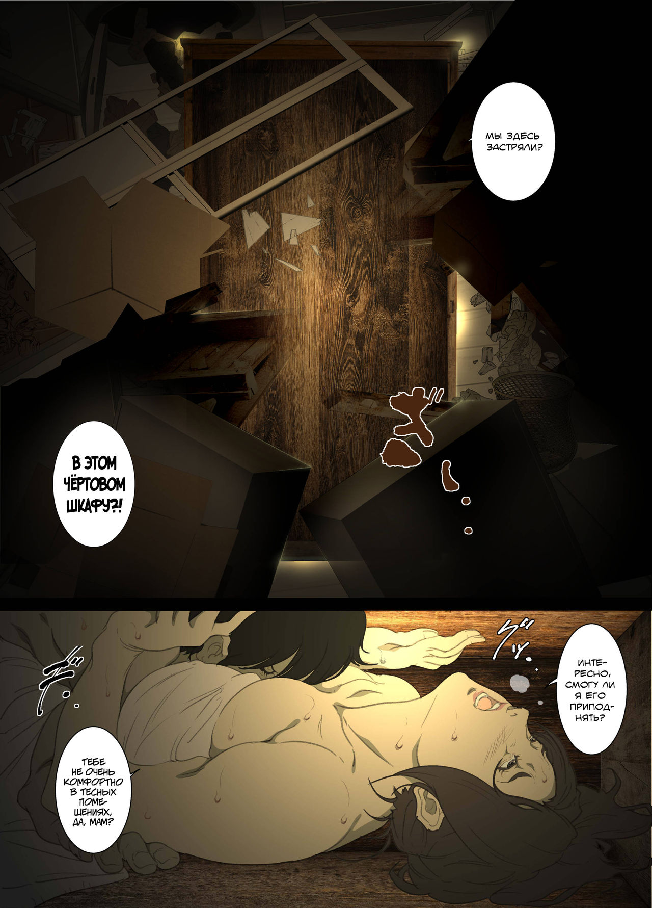 Seieki Mamire no Tansu no Naka ni Tojikomerareta Zenra Oyako no Nurunuru Micchaku Kinshinsoukan page 9 full