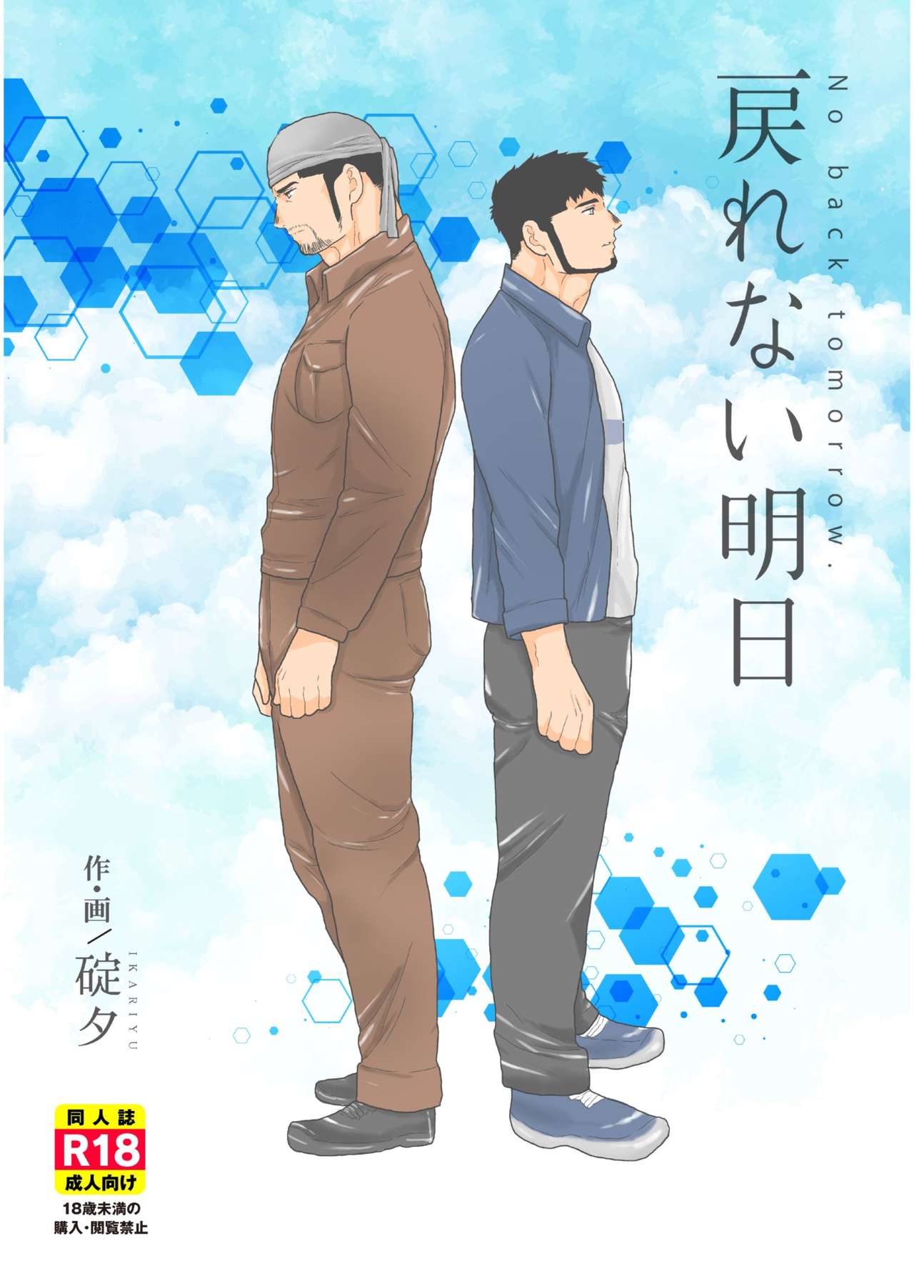 Modorenai Ashita page 1 full