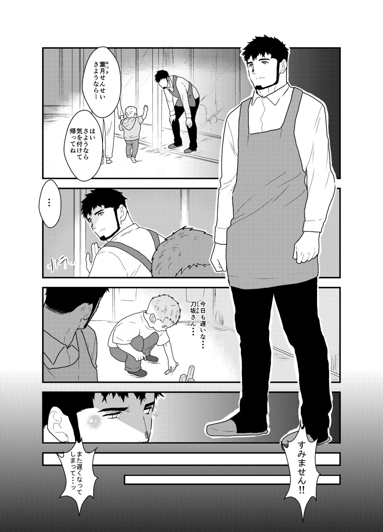 Modorenai Ashita page 2 full