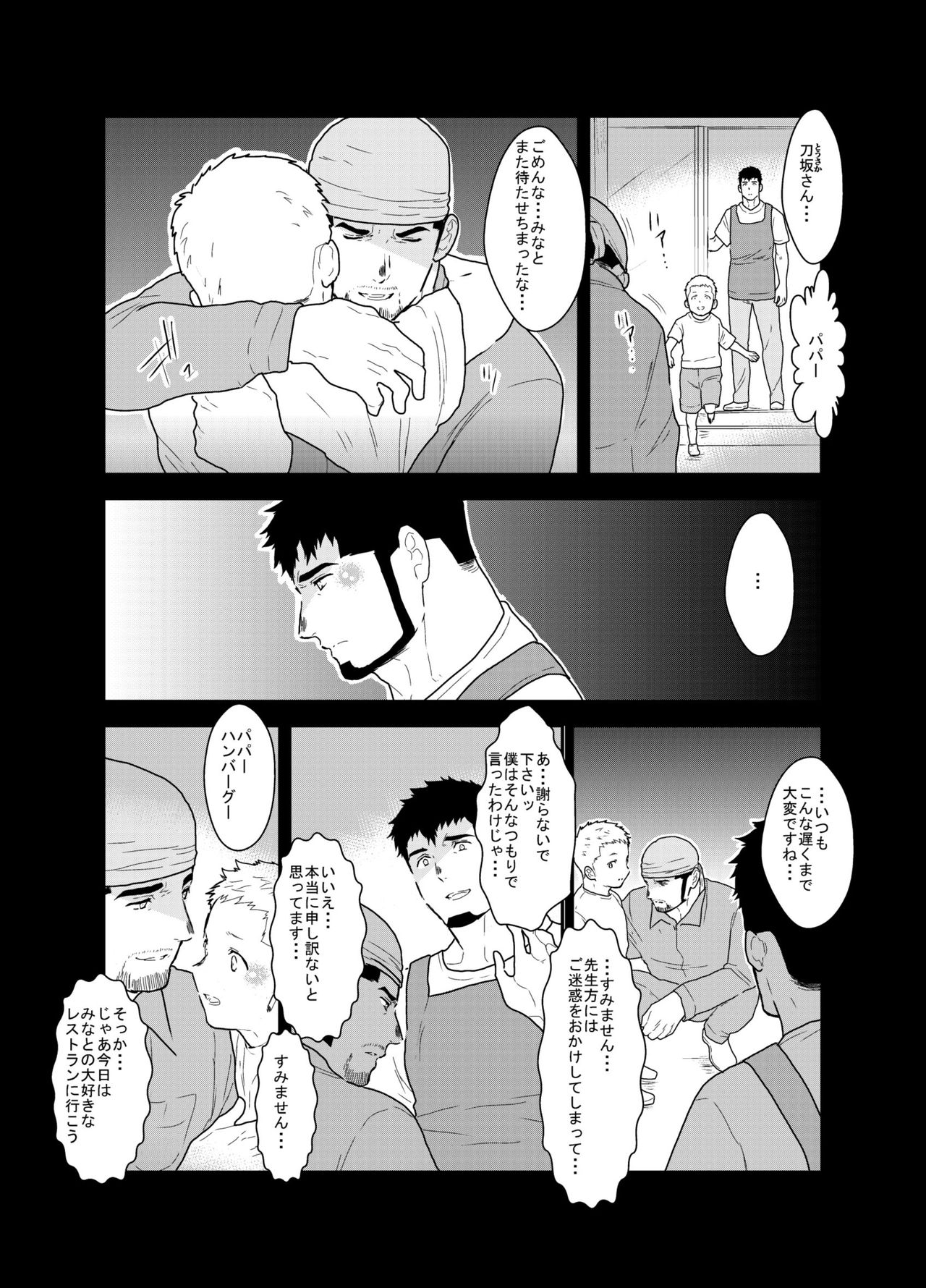 Modorenai Ashita page 3 full