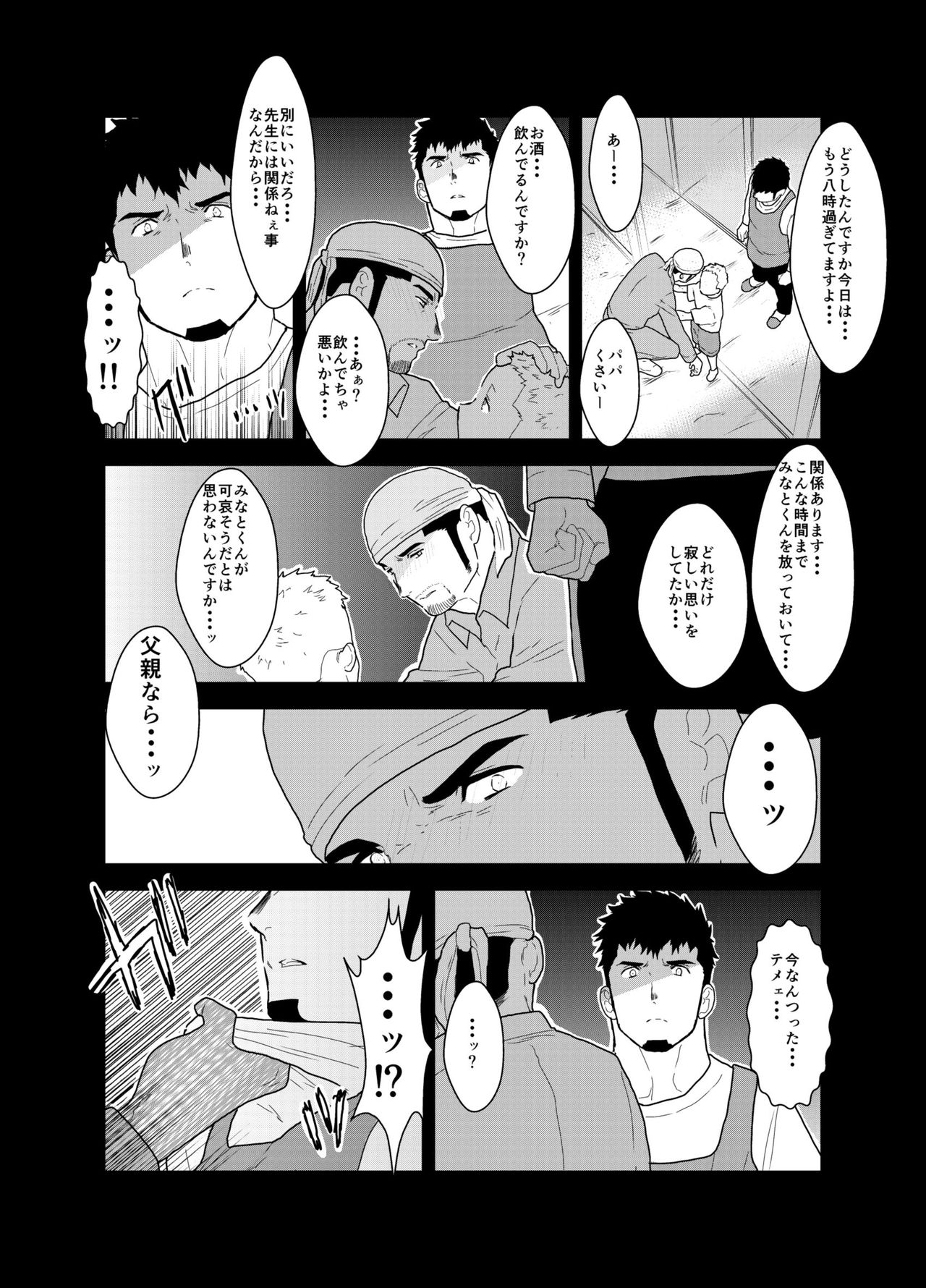 Modorenai Ashita page 6 full