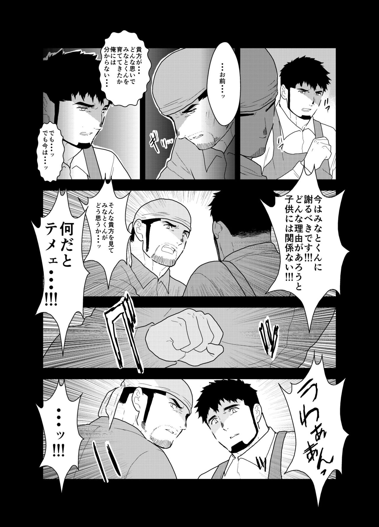 Modorenai Ashita page 8 full