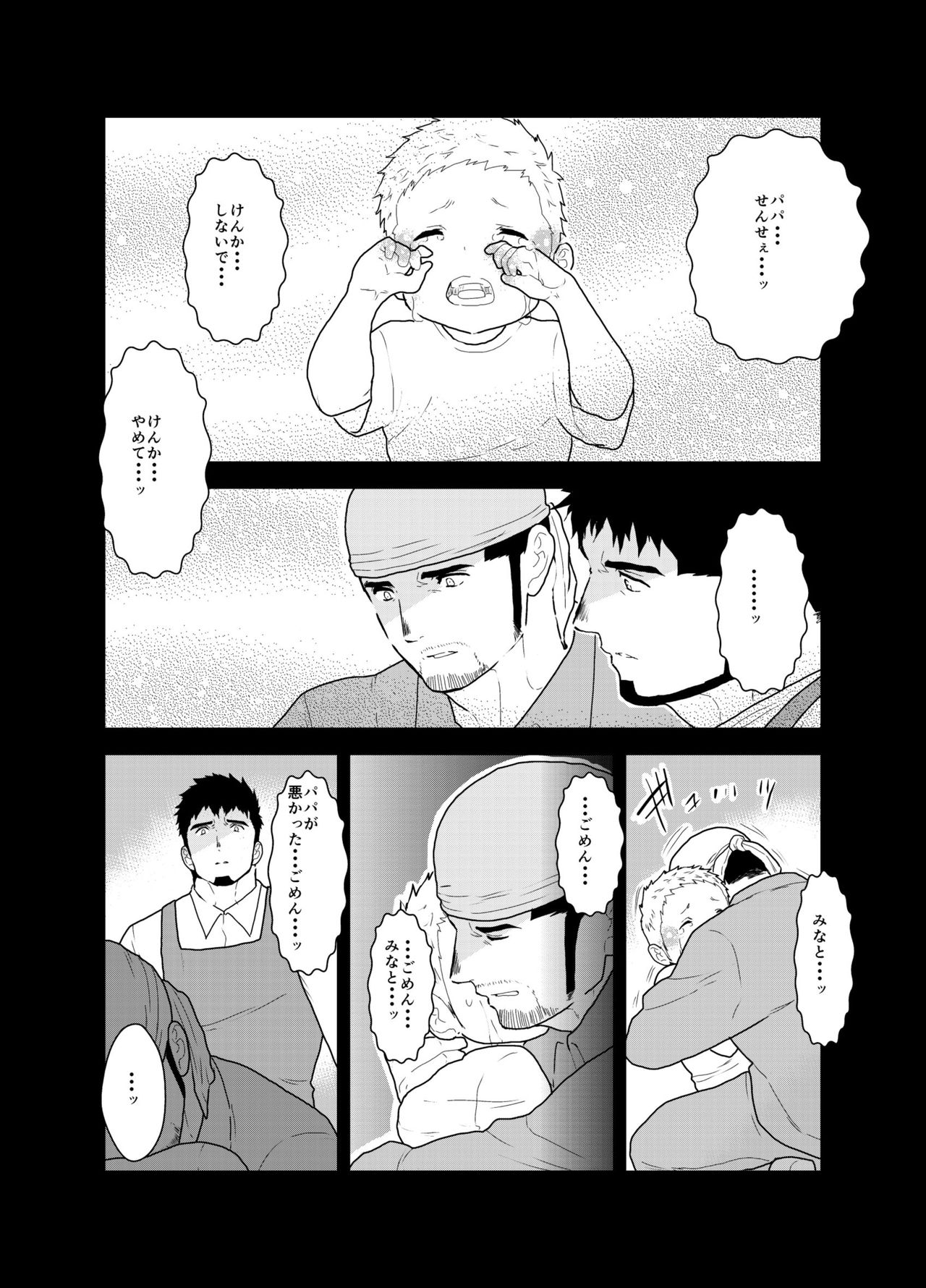 Modorenai Ashita page 9 full