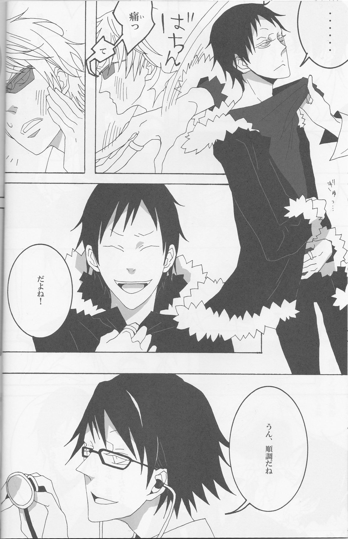 Orihara Izaya to Iu Mujun page 9 full