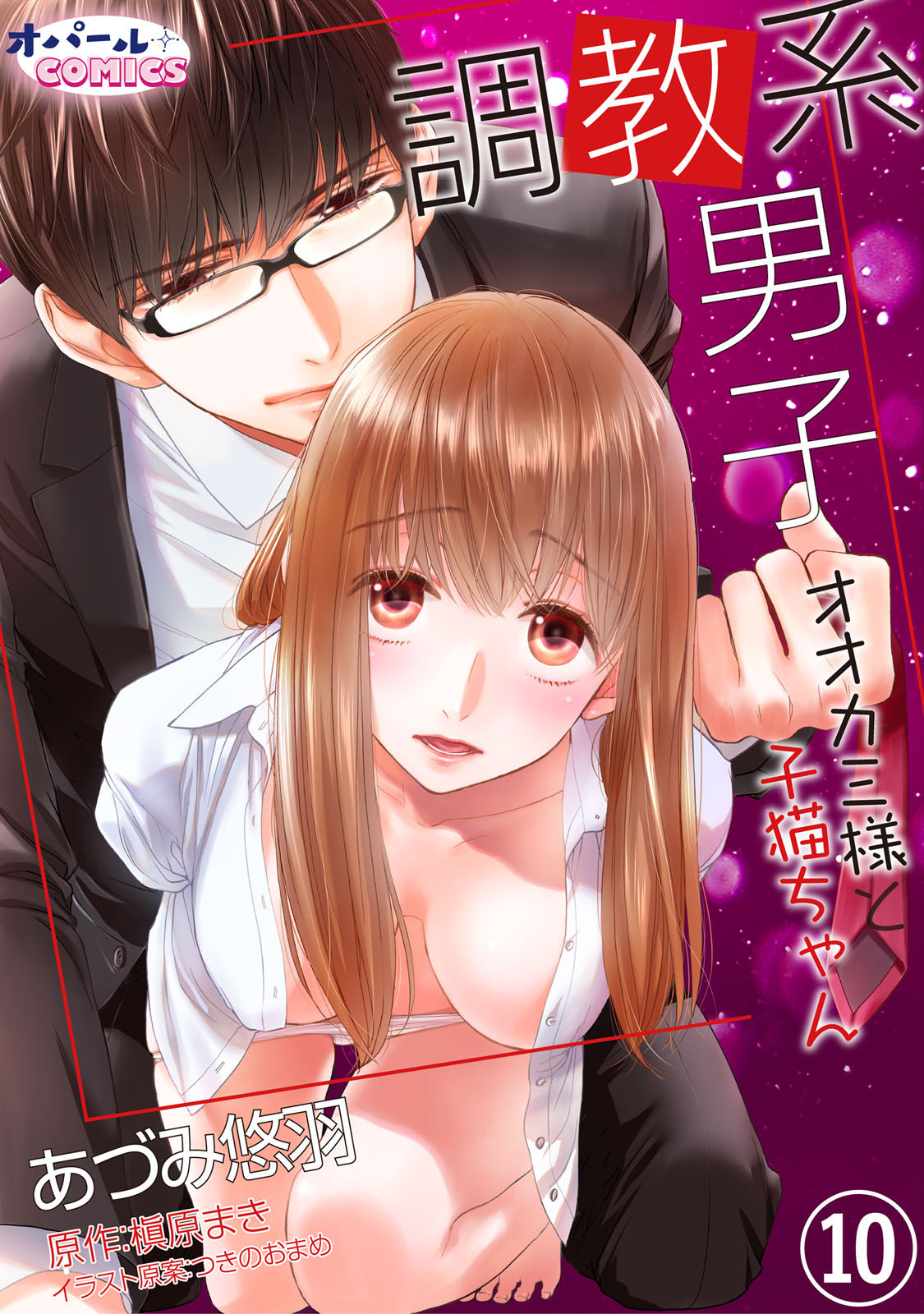 Choukyou-kei Danshi Ookami-sama to Koneko-chan Ch. 10 page 1 full