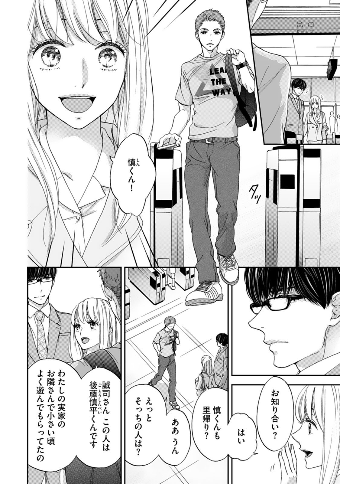 Choukyou-kei Danshi Ookami-sama to Koneko-chan Ch. 10 page 8 full